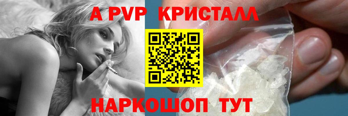 А ПВП Crystall Бахчисарай