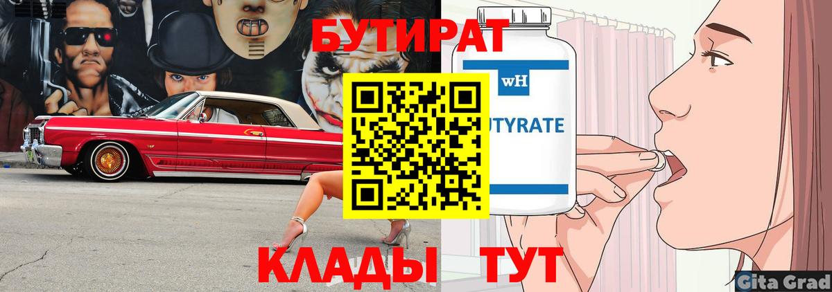 БУТИРАТ буратино Бахчисарай
