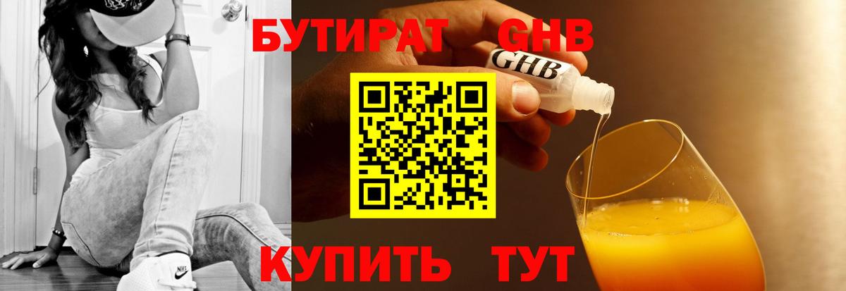 БУТИРАТ  Бутират бутик  Вход с VPN  Бахчисарай 