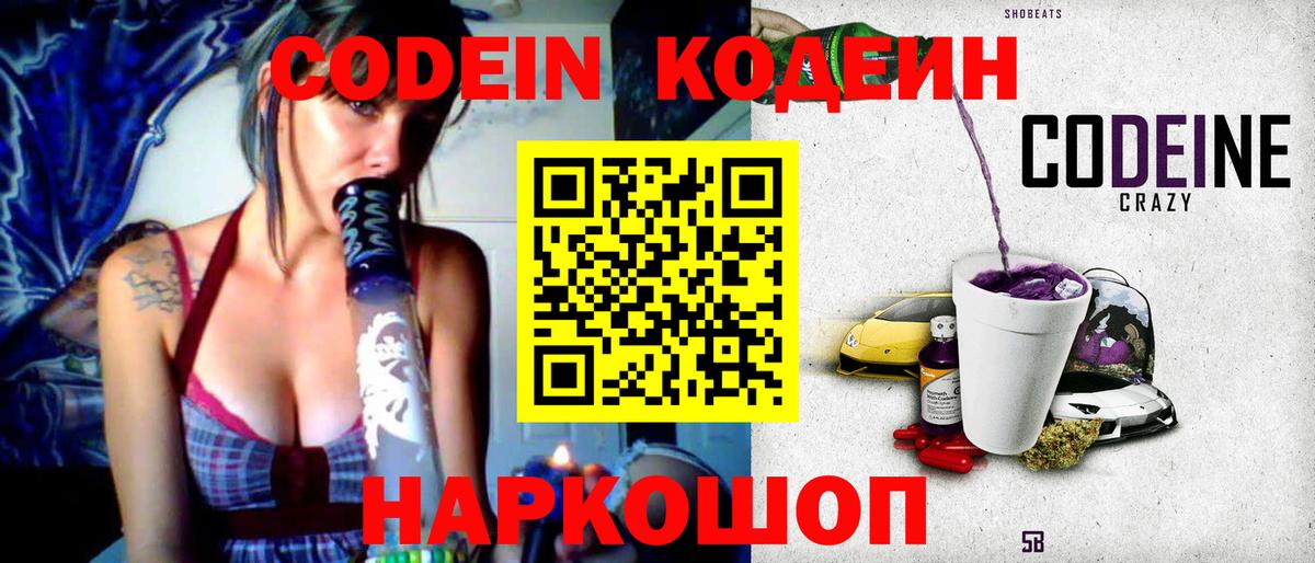 Кодеиновый сироп Lean напиток Lean (лин) Бахчисарай