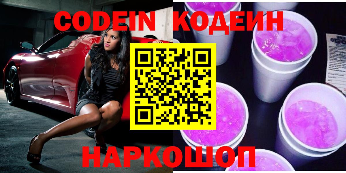 Бахчисарай  Кодеин Purple Drank  Вход с VPN 