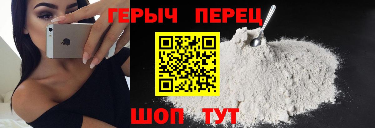 ГЕРОИН VHQ  Вход с VPN  Бахчисарай 