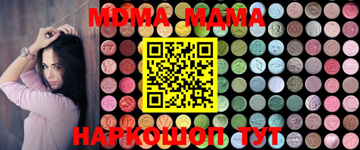 MDMA кристаллы  Вход с VPN  МДМА кристаллы  МДМА  Бахчисарай 