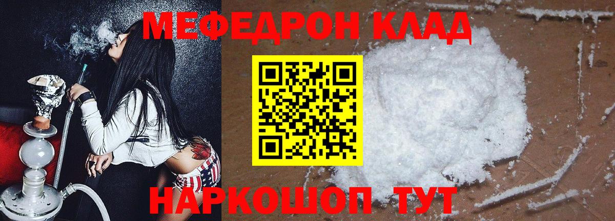 МЯУ-МЯУ  Меф mephedrone  Вход с VPN  МЯУ-МЯУ  МЕФ mephedrone  Бахчисарай 